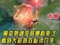 王者黄忠皮肤最新爆料消息,荣耀战魂，燃情战场！