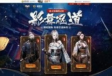 逆战影舞忍道最新爆料,神秘忍道技能曝光，战斗格局再升级！