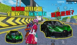 和平精英布加迪爆料最新,布加迪超跑强势来袭，速度与激情再升级！