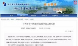 台州最新爆料,揭秘城市发展与民生改善新动态