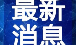 美国加州病毒爆料视频最新,真相与争议并存