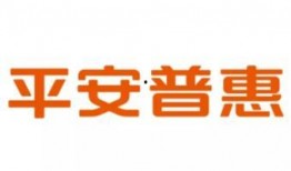 平安普惠最新爆料消息新闻,揭秘金融科技新动态与行业变革
