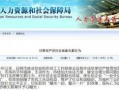 山东日照爆料事件最新,揭秘背后真相与影响