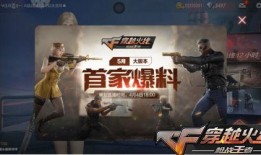 cf最新手游爆料,神秘新武器与地图即将上线！